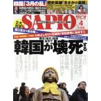 SAPIO(2017 4) ежемесячный журнал / Shogakukan Inc. ( сборник человек )