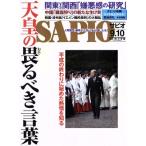 SAPIO(2018 9.10). ежемесячный журнал / Shogakukan Inc. ( сборник человек )