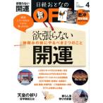 日経おとなの OFF(4 APRIL 2017 No.192) 月刊誌/日経BPマーケティング