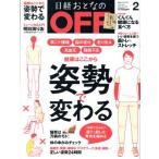  Nikkei .... OFF(2 FEBRUARY 2018 No.202) ежемесячный журнал / Nikkei BP маркетинг 