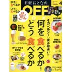  Nikkei .... OFF(4 APRIL 2018 No.204) ежемесячный журнал / Nikkei BP маркетинг 