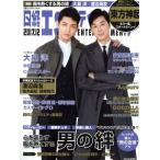 日経エンタテインメント！(2017.12) 月刊誌/日経BPマーケティング(編者)