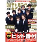 日経エンタテインメント！(2018.1) 月刊誌/日経BPマーケティング(編者)