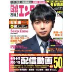 日経エンタテインメント！(2018.3) 月刊誌/日経BPマーケティング(編者)