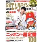 日経エンタテインメント！(2018.4) 月刊誌/日経BPマーケティング(編者)