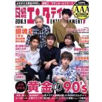 日経エンタテインメント！(2018.9) 月刊誌/日経BPマーケティング(編者)