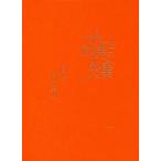 .книга@ Maruyama Kenji полное собрание сочинений (10) день . месяц . меч один / Maruyama Kenji ( автор )