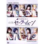 乃木坂46版 ミュージカル「美少女戦士セーラームーン