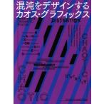 ... дизайн делать Chaos * графика / Kobayashi ..( перевод человек ), графика фирма 