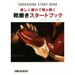  легко ... обувь . светит чистка обуви старт книжка SHOESHINE START BOOK/ Sato ..