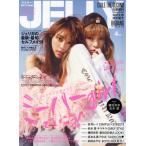 JELLY(4 2017) 月刊誌/ぶんか社
