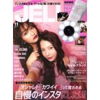 JELLY(11 2017) 月刊誌/ぶんか社