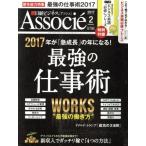  Nikkei бизнес Associe(2017 год 2 месяц номер ) ежемесячный журнал / Nikkei BP маркетинг 
