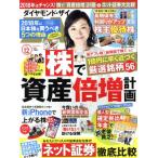 ダイヤモンドZAi(ザイ)(12 2017) 月刊誌/ダイヤモンド社　