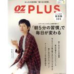 OZ PLUS(2017 SPRING) 朝5分ノ習慣デ毎日が変わる 隔月刊誌/スターツ出版(編者)