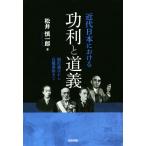  новое время Япония что касается . выгода . дорога . Fukuzawa .. из камень .. гора до / сосна .. один .( автор )