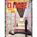 DIME(4 APRIL. 2017) ежемесячный журнал / Shogakukan Inc. 