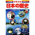  подросток девушка японская история (22) эпоха Heisei. 30 год Shogakukan Inc. версия учеба .../ золотой .. один ., лес книга@ один .