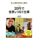  совершенно версия [20 иен ]. мир .... работа ... голова .. зарабатывать новый .. person / маленький . подлинный .( автор )