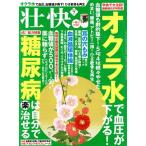壮快(7 2018) 月刊誌/マキノ出版(編者)