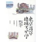  Tokyo побережье залива регион .... Япония ., месяц остров,.., побережье залива регион. ... дизайн /.. превосходящий Akira ( автор )