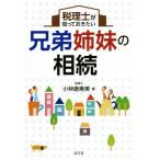  родственная сестры. .. консультант по вопросам налогообложения ...... хочет / Kobayashi .. прекрасный ( автор )