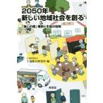 2050 год новый местное сообщество ...[ сборник .. павильон ] конструкция .. сырой .. роль / сырой . обобщенный изучение место ( сборник человек )