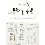  каллиграфическая ручка . писать . магазин. .. знак ... становится, покупка .. становится, настроение .... знак. манера письма /. рисовое поле река один прекрасный ( автор )