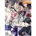  белый . чёрный. Alice -Twilight line- < ограниченая версия >/PSVITA