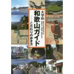  университет . Wakayama гид предубеждение. способ ходьбы / бог рисовое поле ..( сборник человек ), большой .. прекрасный ( сборник человек ), Kato . прекрасный ( сборник 