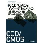 CCD/CMOS образ сенсор. основа . отвечающий для модифицировано ..., структура, работа system, различные особенности из камера система до Revell выше *sili