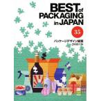 BEST of PACKAGING in JAPAN упаковка дизайн общий просмотр (35 2018 год версия )/ день . бизнес акционерное общество ( сборник человек )