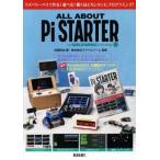ALL ABOUT Pi STARTER ラズベリーパイで作る！遊べる！驚くほどカンタンにプログラミング！/松原拓也(著者),