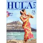 HULA Lea(No.74 2018 AUTUMN) сезон . журнал / документ . фирма 
