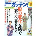 NHK ガッテン(vol.39 2018 夏 Summer) 季刊誌/主婦と生活社