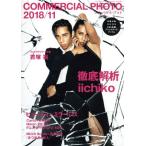 COMMERCIAL PHOTO(2018 год 11 месяц номер ) ежемесячный журнал /. свет фирма 