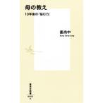 .. ..10 год последующий [.. сила ] Shueisha Shinsho /. более того средний ( автор )