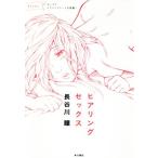  слушание секс Partner . читать секс - u two книга@/ Hasegawa .( автор )