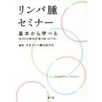  Lynn pa. семинар модифицировано . no. 4 версия (2017 год ) основы из ...WHO классификация / Япония Lynn pa сеть внутри серия ..(