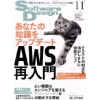 Software Design(2018 год 11 месяц номер ) ежемесячный журнал / технология критика фирма 