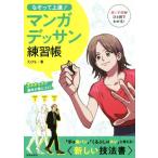 na... сверху .! manga (манга) te солнечный тренировка ./...( автор )