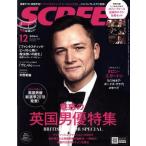 SCREEN(2018年12月号) 月刊誌/ジャパンプリント
