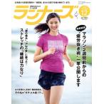 ランナーズ(2018年12月号) 月刊誌/アールビーズ