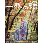  один листов. .(No.567 2018 год 11 месяц номер ) ежемесячный журнал / один листов. .