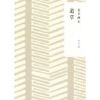  дорога . модифицировано версия Kadokawa Bunko / Natsume Soseki ( автор )