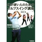  body . твердый человек поэтому. Golf swing курс . растояние . оценка ..... хорошо становится! AKKEN SPORTS BOOKS/ средний ..( автор )