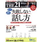 THE 21(04 2017) 月刊誌/PHP研究所