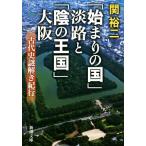 [ начало. страна ]...[.. королевство ] Osaka старый плата история загадка .. путешествие Shincho Bunko /.. 2 ( автор )