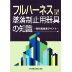  полный Harness type .. система останавливаться для прибор. знания специальный образование для текст / центр .. бедствие предотвращение ассоциация ( автор )