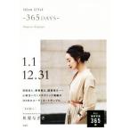 155cm STYLE -365 DAYS-/長屋なぎさ(著者)